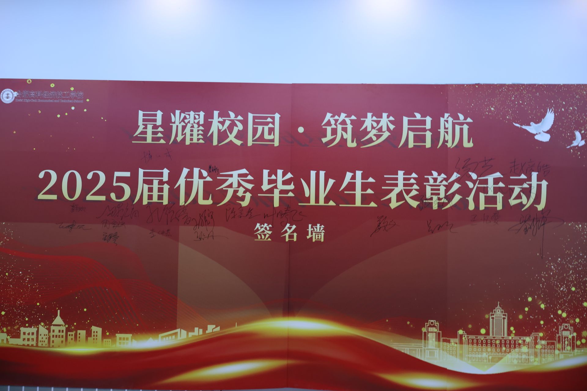 星耀校园 筑梦启航 | 我校举办2025届优秀毕业生表彰活动