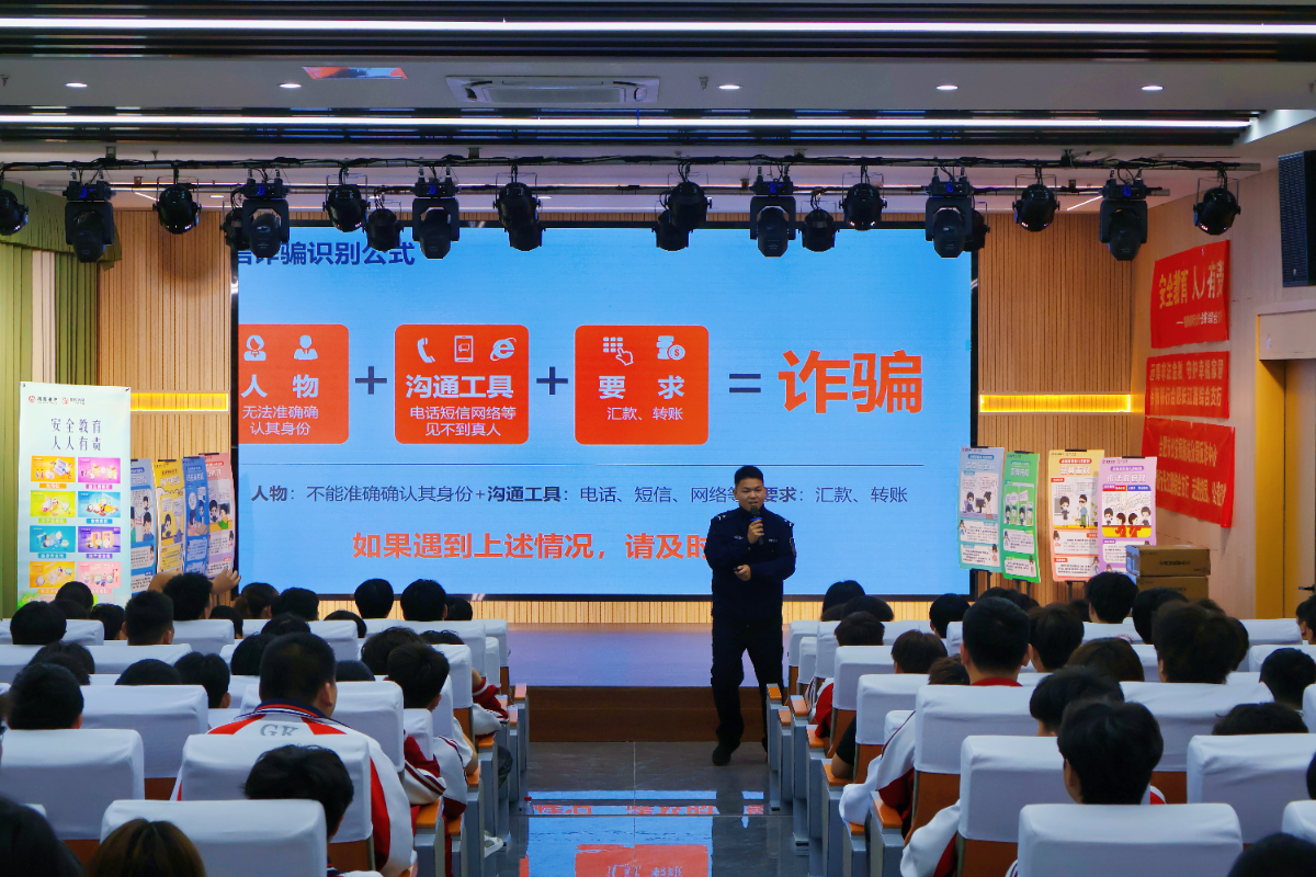警校联动 护航青春——我校组织开展预防电信网络诈骗专题讲座