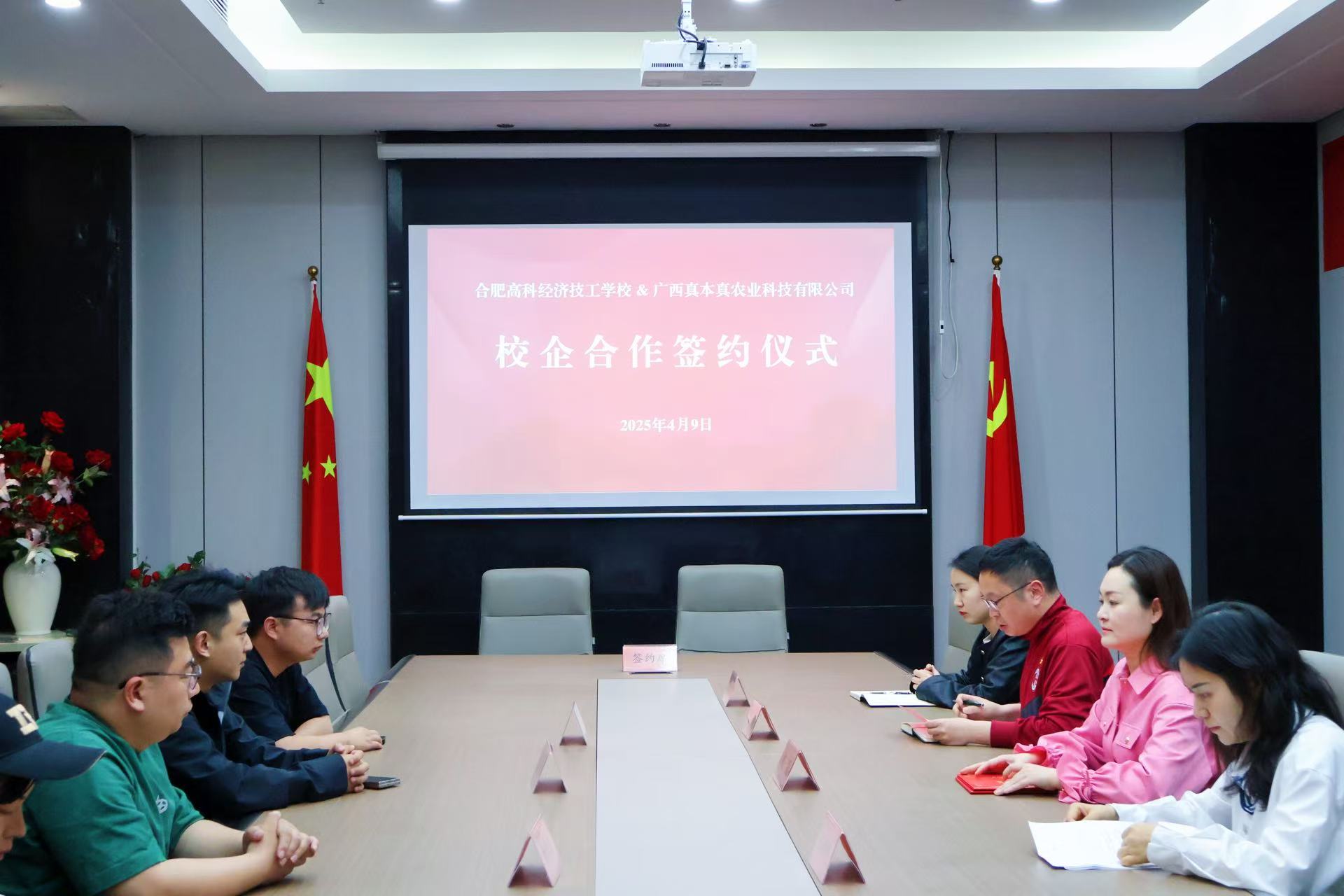 产教融合拓新局 电商赋能育英才｜合肥高科经济技工学校与广西真本真农业科技有限公司达成战略合作